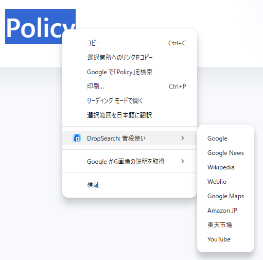 右クリックメニュー