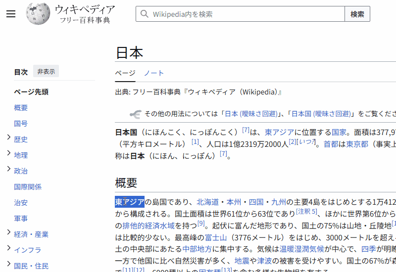 DropSearch 基本操作: 選択してドロップするだけで検索が完了する