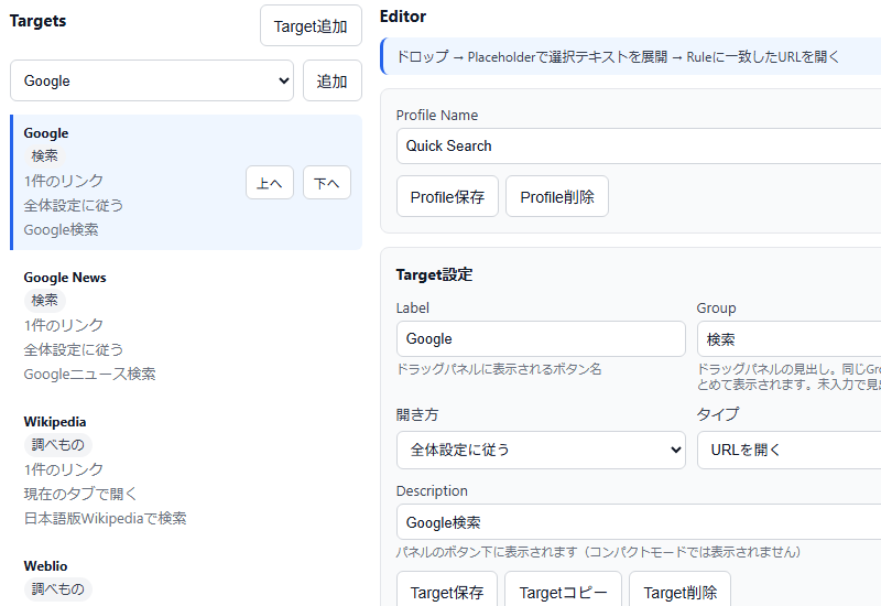 ターゲット編集
